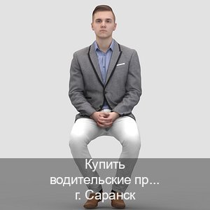 Помощь с документы в г. Саранск (Купить водительские права категории C в Саранске — Экспресс получение) - инструктор Андрей 33