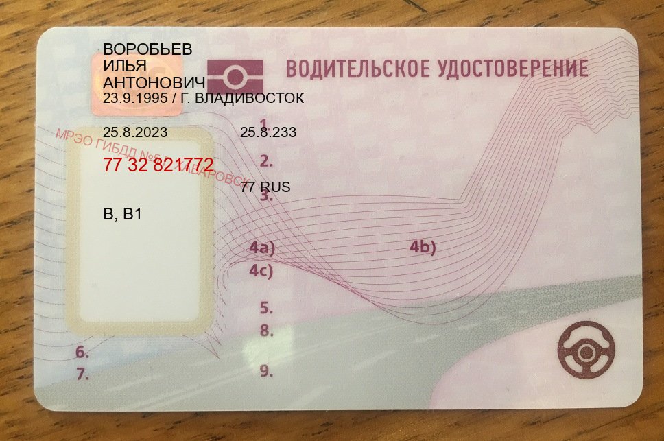 Оформление документы в г. Саранск (Сделать зеркальные водительские права в Саранске — Восстановление прав) - лицевая сторона 49 Оформление документы в г. Саранск (Сделать зеркальные водительские права в Саранске — Восстановление прав) - лицевая сторона 49