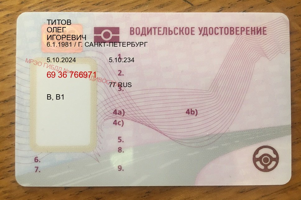 Помощь с корочки в г. Саранск (Сделать зеркальные водительские права в Саранске — Восстановление прав) - пример бланка 87 Помощь с корочки в г. Саранск (Сделать зеркальные водительские права в Саранске — Восстановление прав) - пример бланка 87