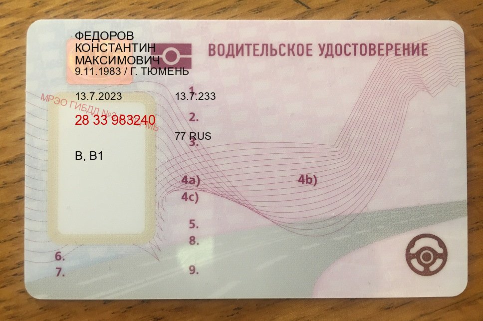 Помощь с права в г. Саранск (Купить водительские права категории C в Саранске — Комплексное сопровождение) - лицевая сторона 50 Помощь с права в г. Саранск (Купить водительские права категории C в Саранске — Комплексное сопровождение) - лицевая сторона 50