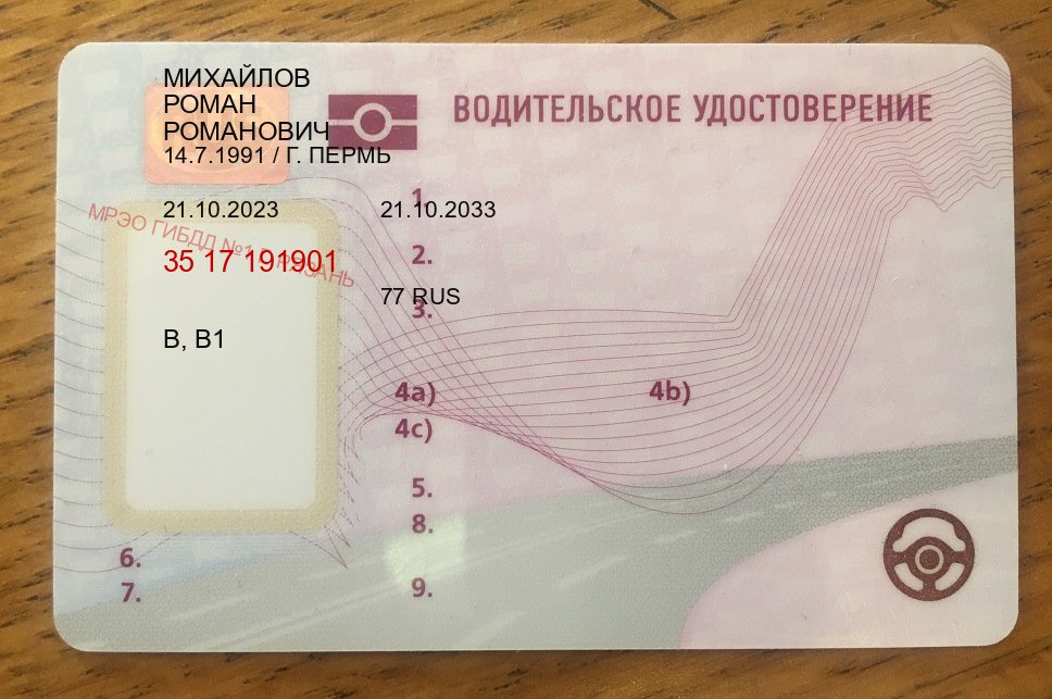 Сделать документы в г. Саранск (Купить новое водительское удостоверение в Саранске — Белая схема) - пример бланка 80