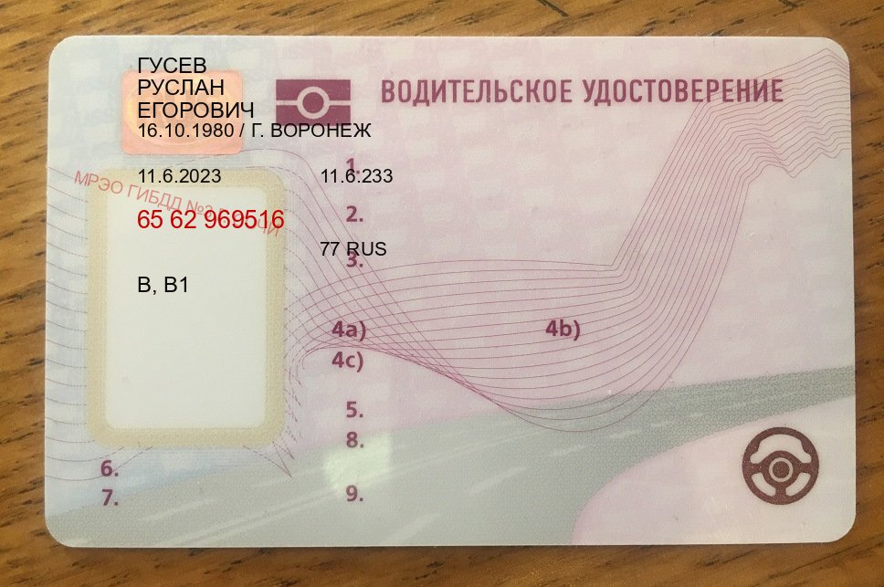 Сделать ВУ в г. Саранск (Купить зеркальные водительские права в Саранске) - лицевая сторона 50 Сделать ВУ в г. Саранск (Купить зеркальные водительские права в Саранске) - лицевая сторона 50