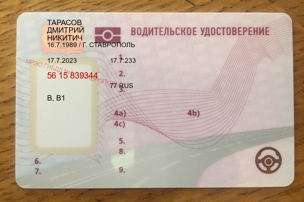 Помощь с права в г. Саранск (Купить водительские права категории A в Саранске — Зеркала права) - пример бланка 98