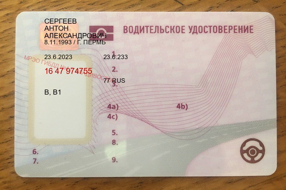 Получить ВУ в г. Саранск (Дубликат водительского купить в Саранске — Без сдачу экзаменов) - пример бланка 98 Получить ВУ в г. Саранск (Дубликат водительского купить в Саранске — Без сдачу экзаменов) - пример бланка 98